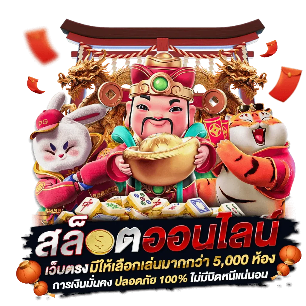 เดิมพัน 100 บาท