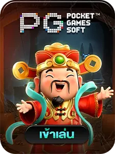 pg by บาคาร่าlucabet
